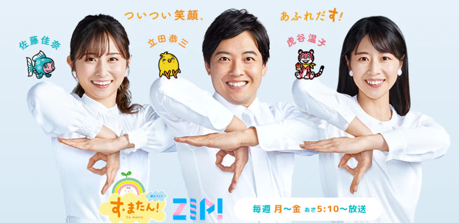 「朝生ワイドす・またん!ZIP!」で紹介されました!