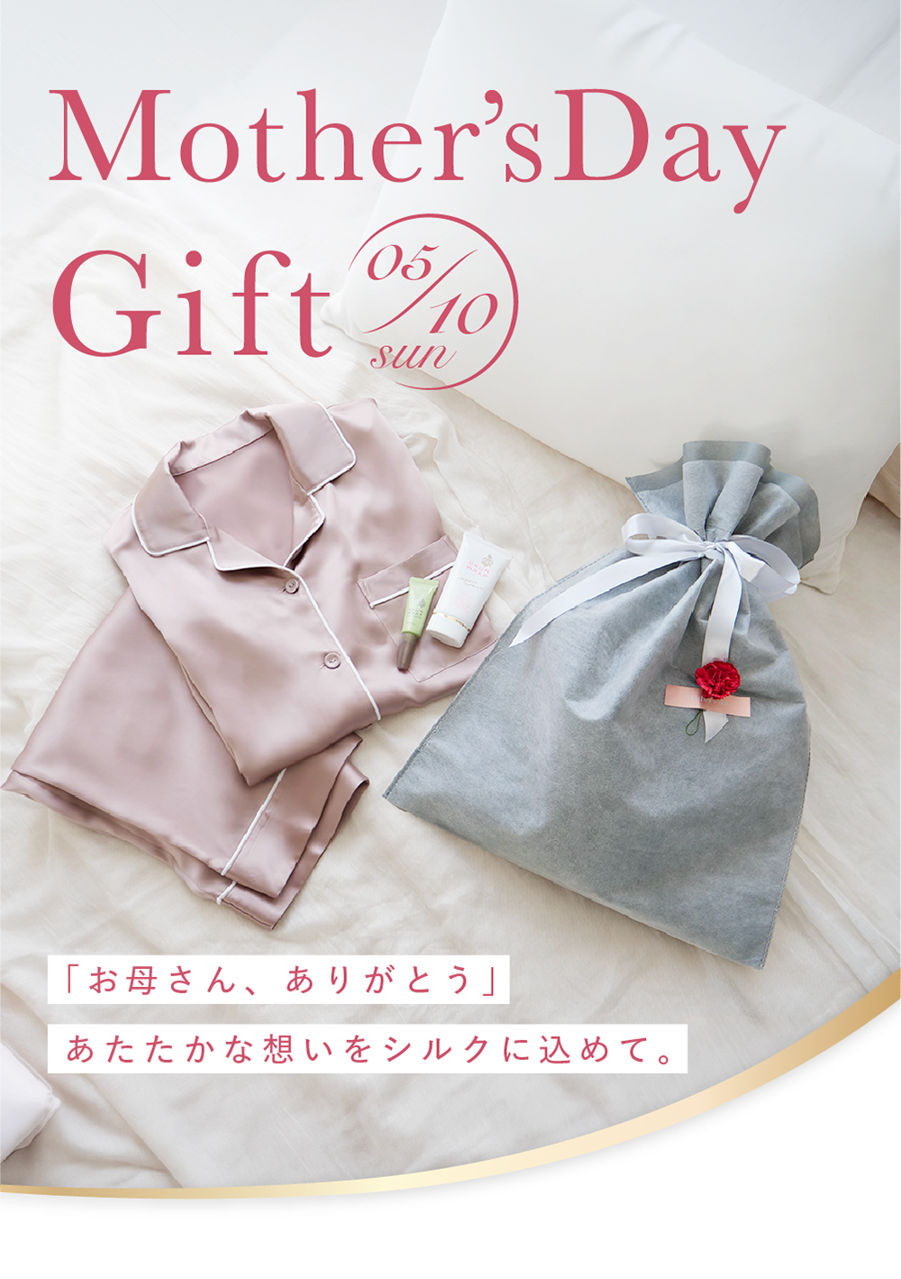 母の日限定『シルク＆スキンケア』のスペシャルセットが登場