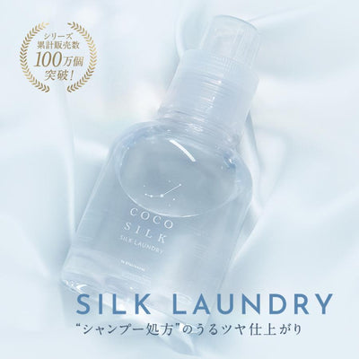 シルク専用洗剤