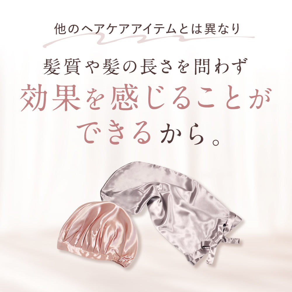 シルク ヘアケアキャップ(ゴム紐タイプ)