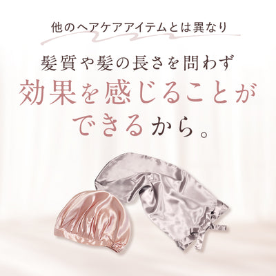 シルク ヘアケアキャップ(ゴム紐タイプ)