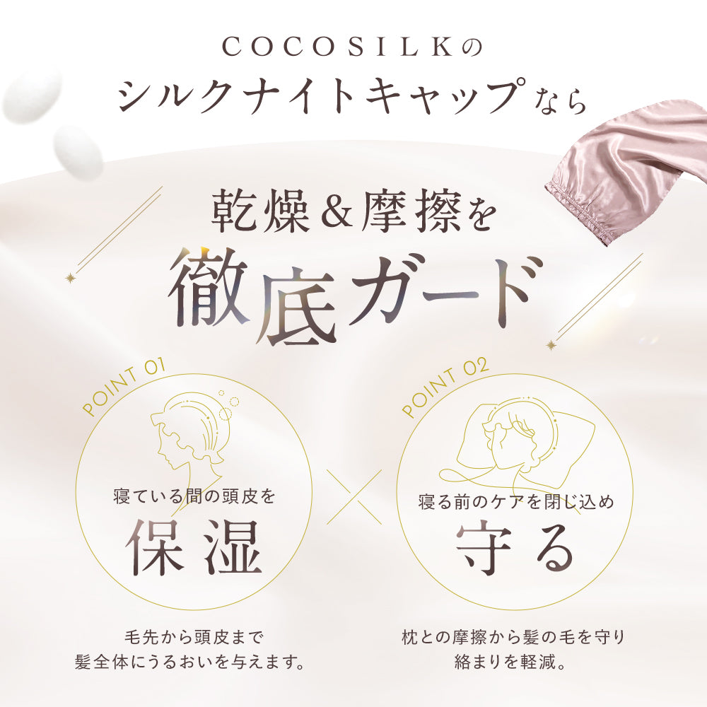 シルク ナイトキャップ(ゴム紐タイプ)