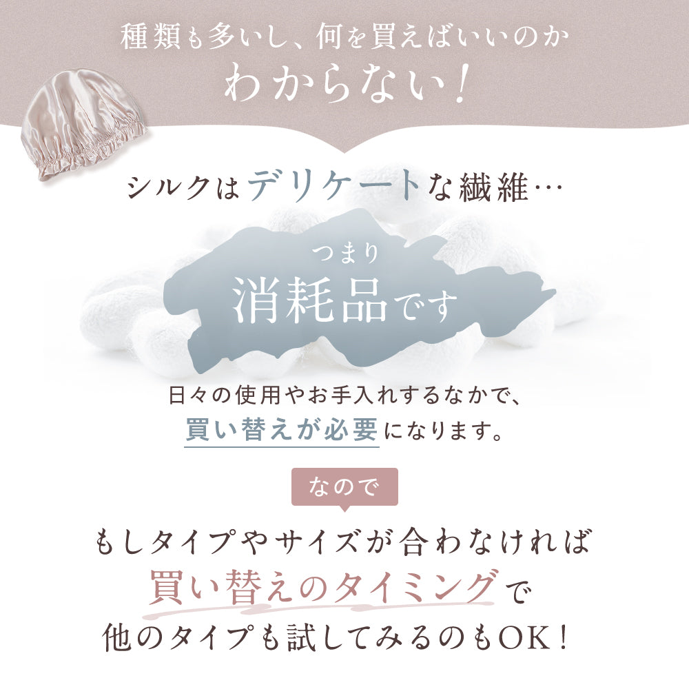 シルク ヘアケアキャップ(ゴム紐タイプ)