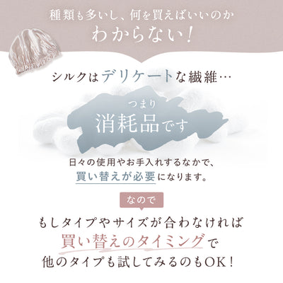 シルク ナイトキャップ(ゴム紐タイプ)
