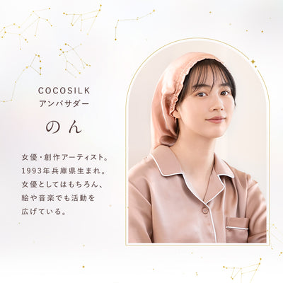 シルク ヘアケアキャップ(ゴム紐タイプ)