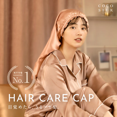 シルク ヘアケアキャップ(ゴム紐タイプ)