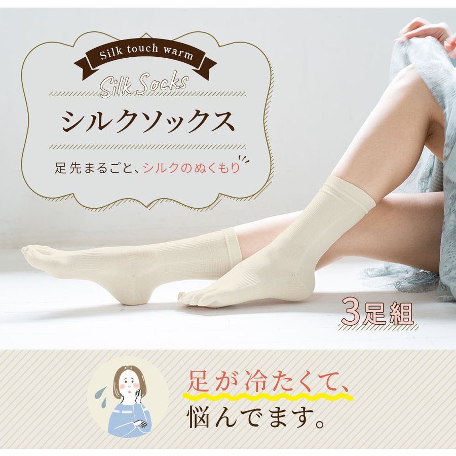 Silk Socks 3set