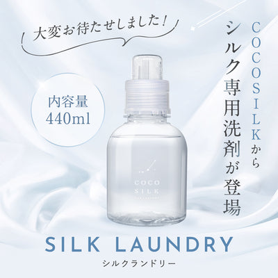 シルク専用洗剤