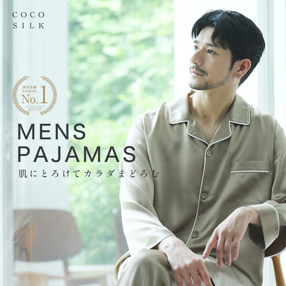 COCO SILK シルクパジャマ Mサイズ シルク メンズパジャマ（長袖上下セット） – COCOSILK 公式オンライン