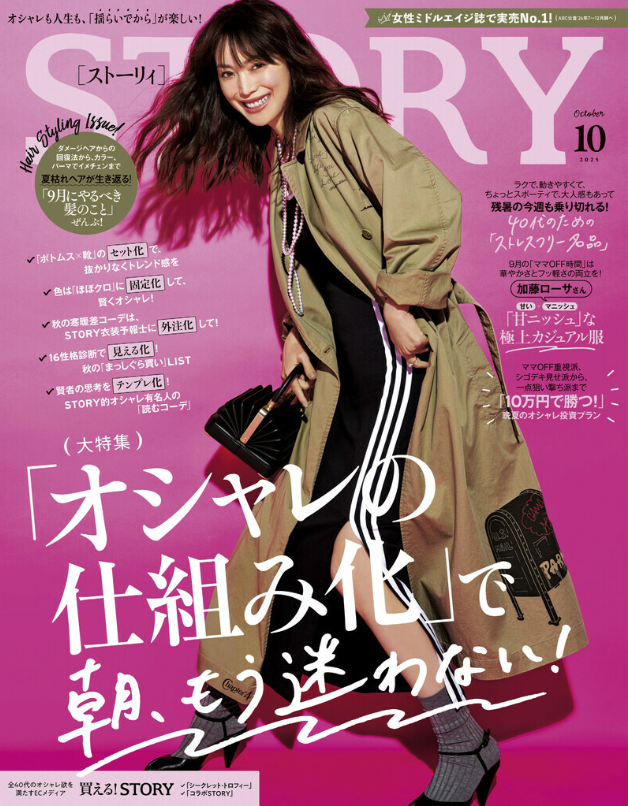 『STORY』10月号に「シルク ナイトキャップ」が掲載されました！