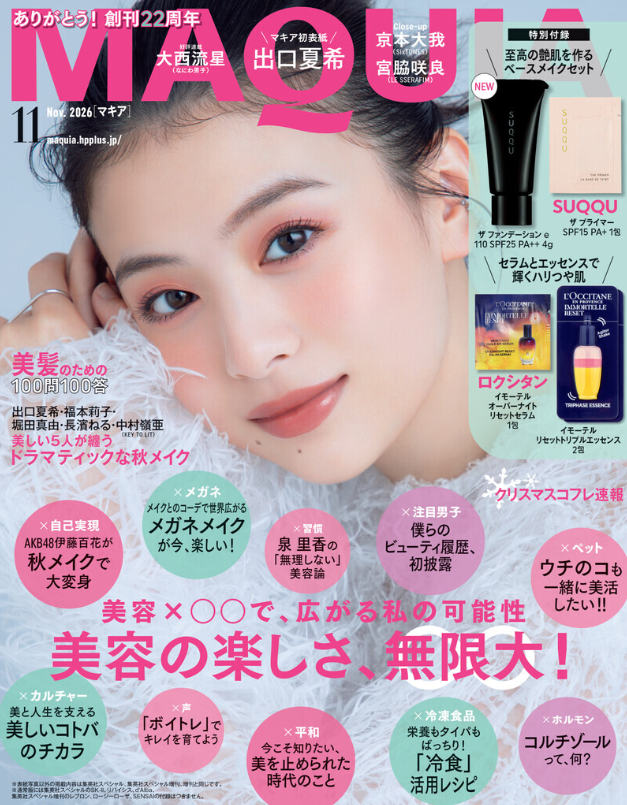 『MAQUIA』に、COCOSILKの「シルク ヘアケアキャップ」が掲載されました！
