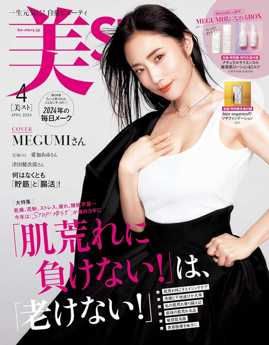 「美ST４月号」に「シルク 枕カバー」が掲載！