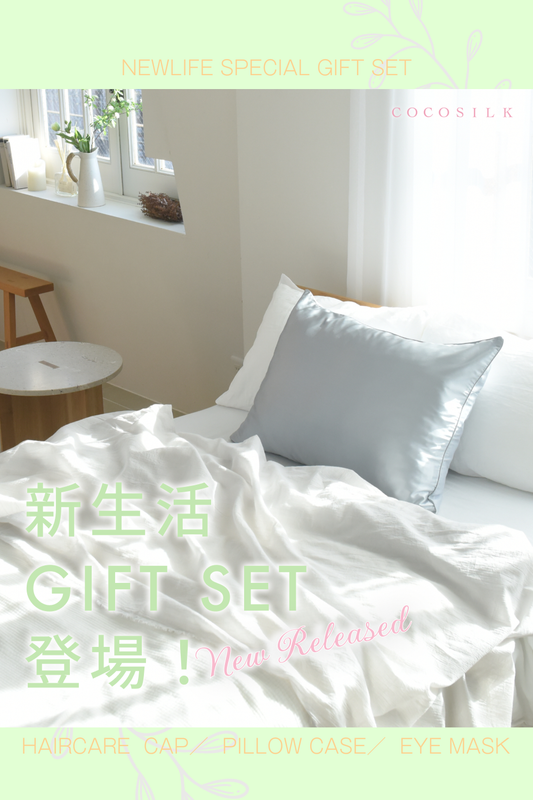COCOSILK公式限定！新生活応援セット発売