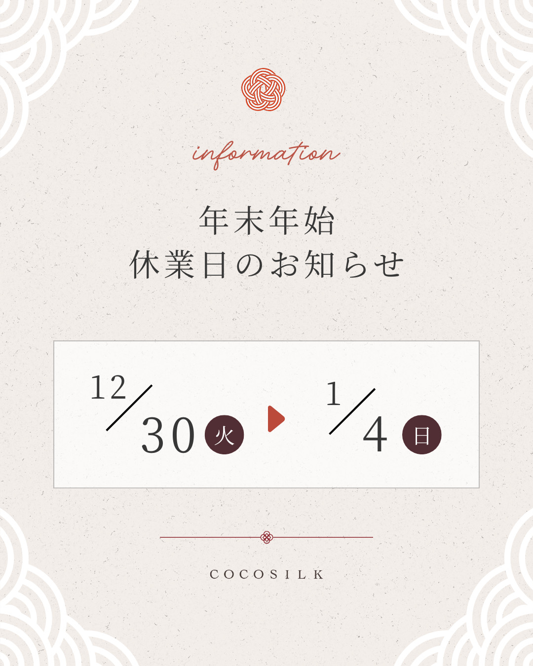 年末年始休業のお知らせ