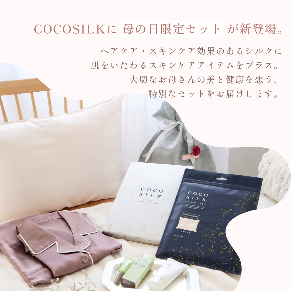 COCOSILK 母の日ギフト（パジャマセット） – COCOSILK 公式オンライン