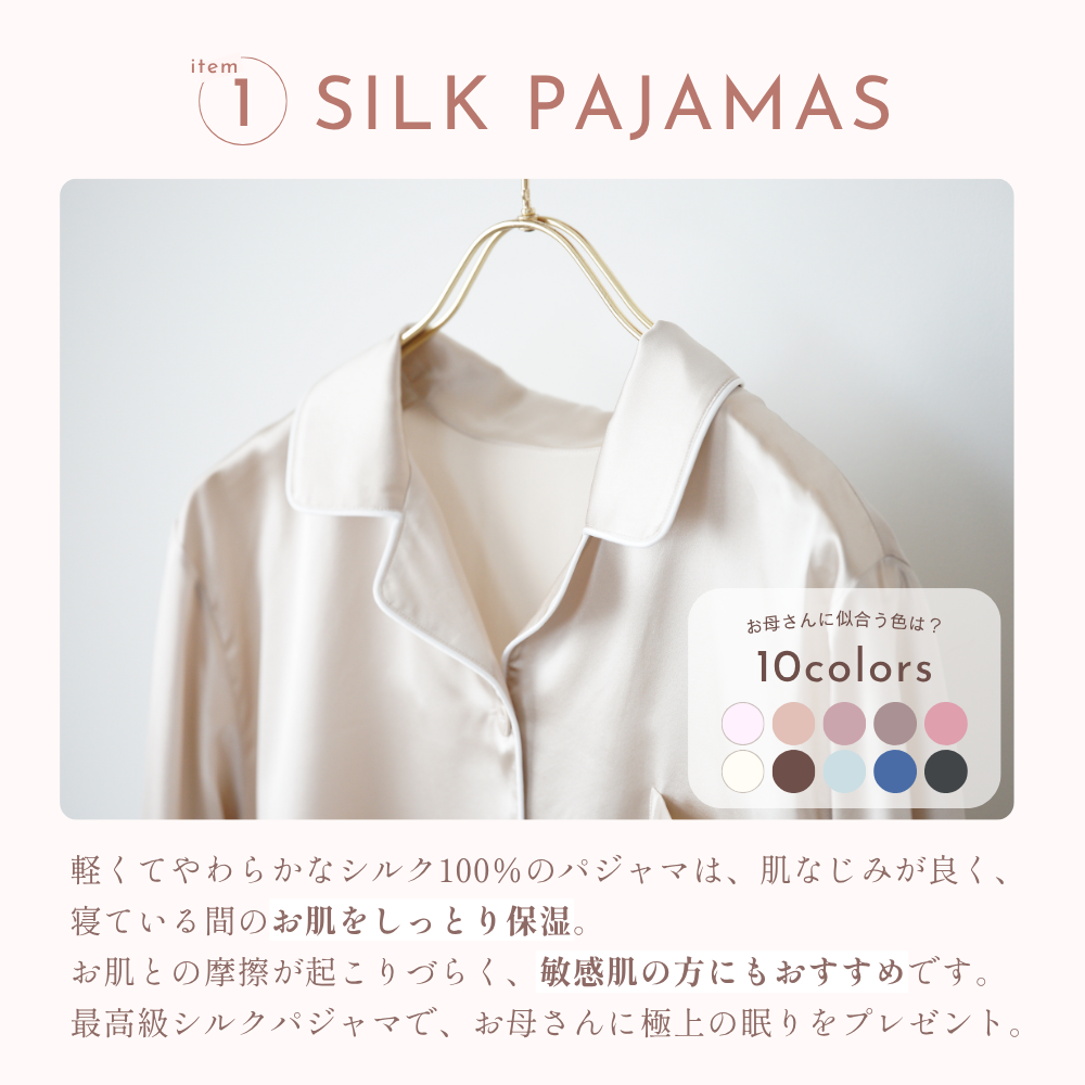 COCOSILK 母の日ギフト（パジャマセット） – COCOSILK 公式オンライン