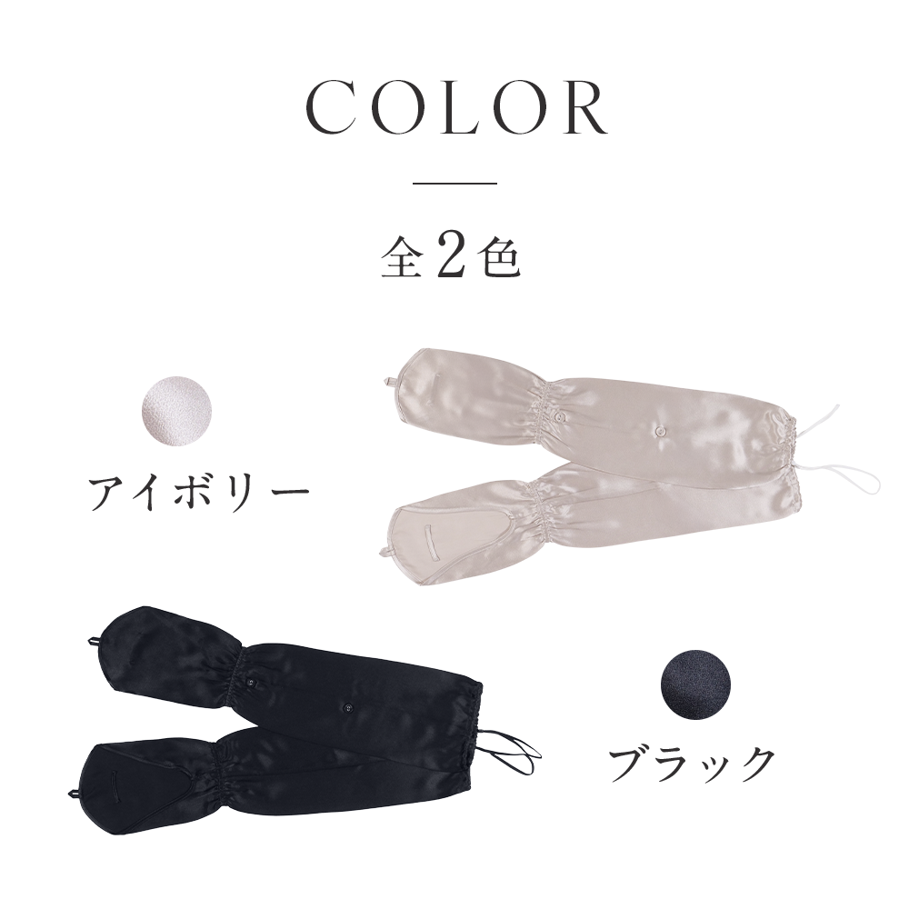 シルク アームカバー | COCOSILK – COCOSILK 公式オンラインストア シルク アームカバー | COCOSILK – COCOSILK 公式オンラインストア
