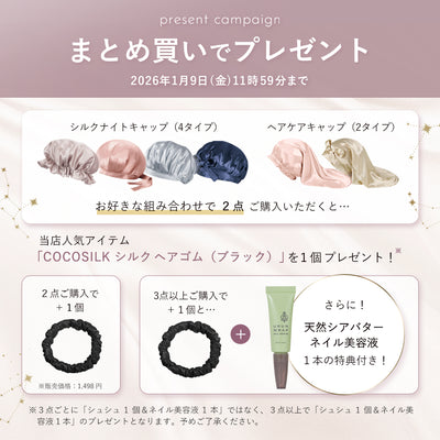 シルク ナイトキャップ（ゴム紐タイプ）