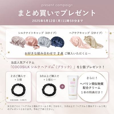 シルク ヘアケアキャップ（ゴム紐タイプ）
