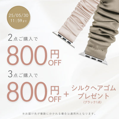 シルク アップルウォッチバンド
