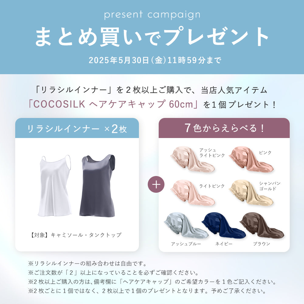 シルク リラシルインナー
