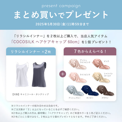 シルク リラシルインナー