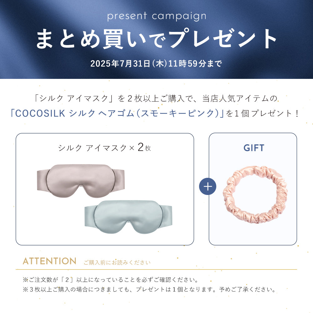 MIU MIU シルクアイマスクセット グレー COCOSILK シルク 遮光アイマスク – COCOSILK 公式オンラインストア
