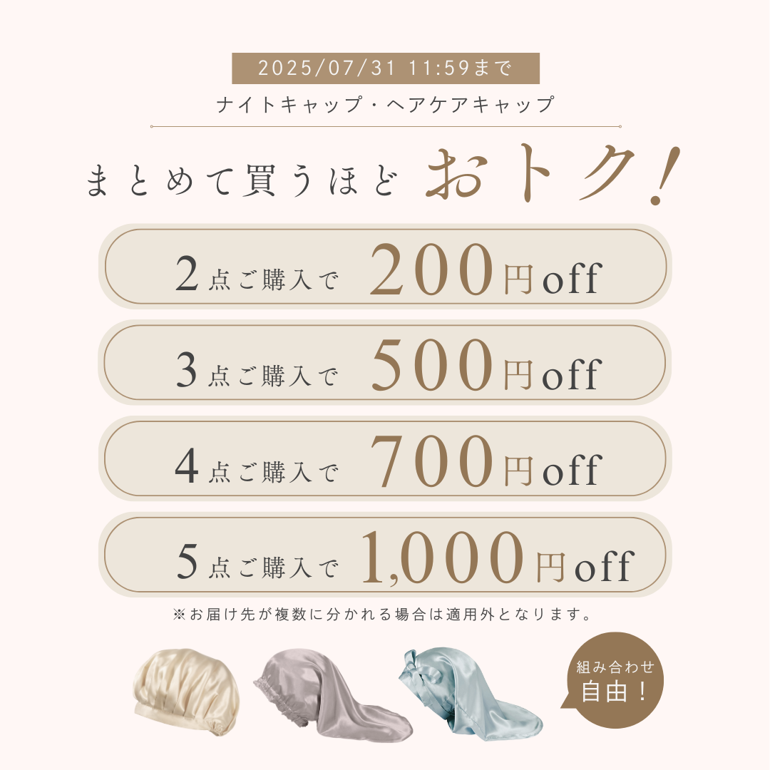 シルク ヘアケアキャップ（ゴム紐タイプ）