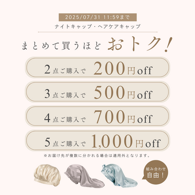 シルク ヘアケアキャップ（ゴム紐タイプ）