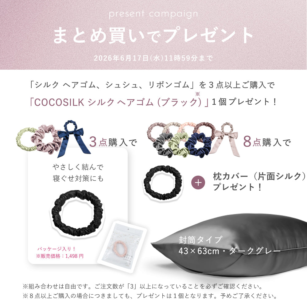 COCOSILK シルク ヘアゴム – COCOSILK 公式オンラインストア