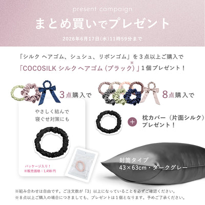 シルク シュシュ