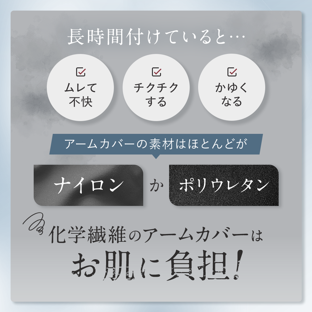 シルク アームカバー