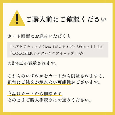 ヘアケアキャップ　3枚セット