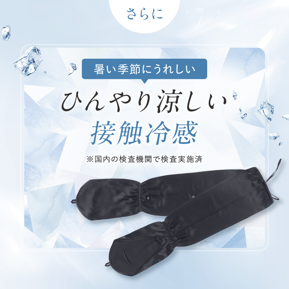 シルク アームカバー