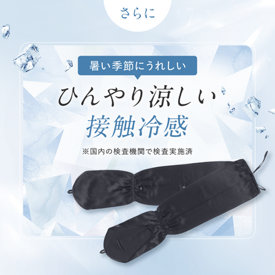 シルク アームカバー
