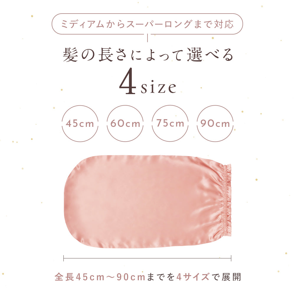 シルク ヘアケアキャップ（ゴム紐タイプ）