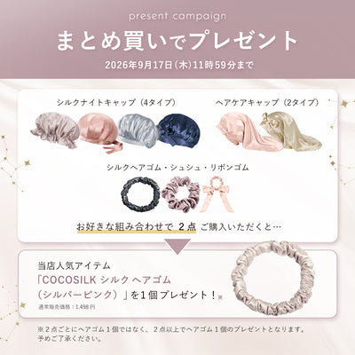シルク ナイトキャップ（ゴム紐タイプ）