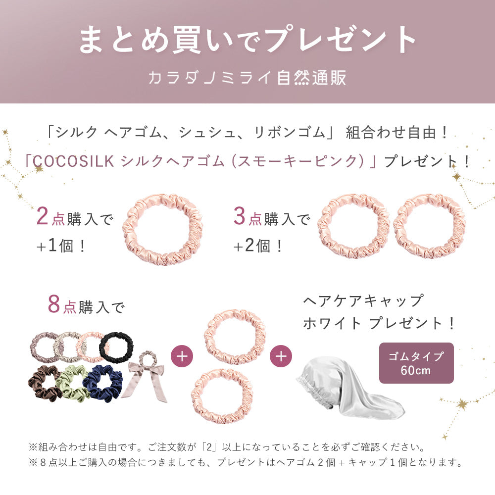 COCOSILK シルク シュシュ – COCOSILK 公式オンラインストア