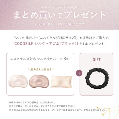 シルク 枕カバー 呼吸するドーナツ枕 スライド式 専用サイズ