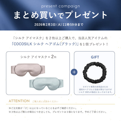 シルク 遮光アイマスク