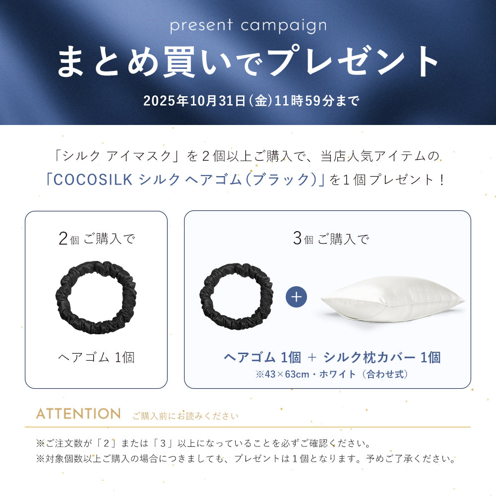 シルク 遮光アイマスク