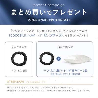 シルク 遮光アイマスク