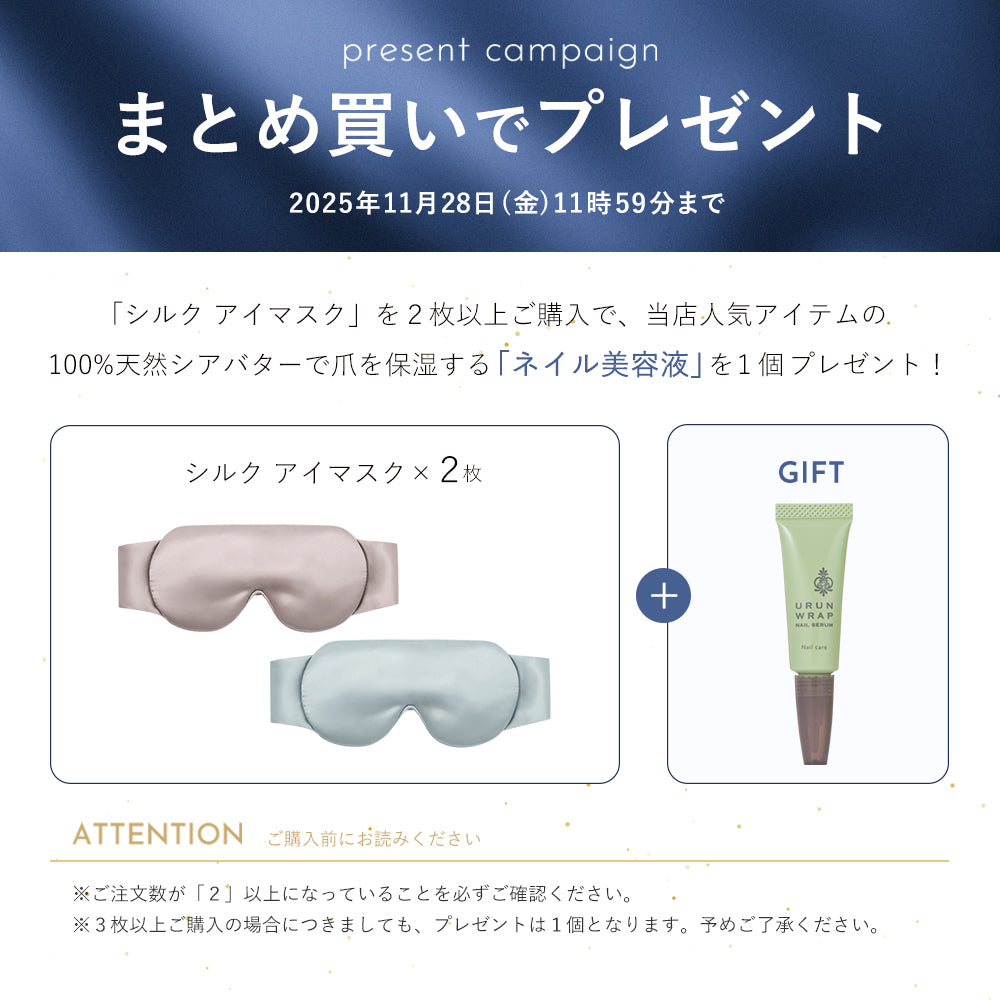 シルク 遮光アイマスク