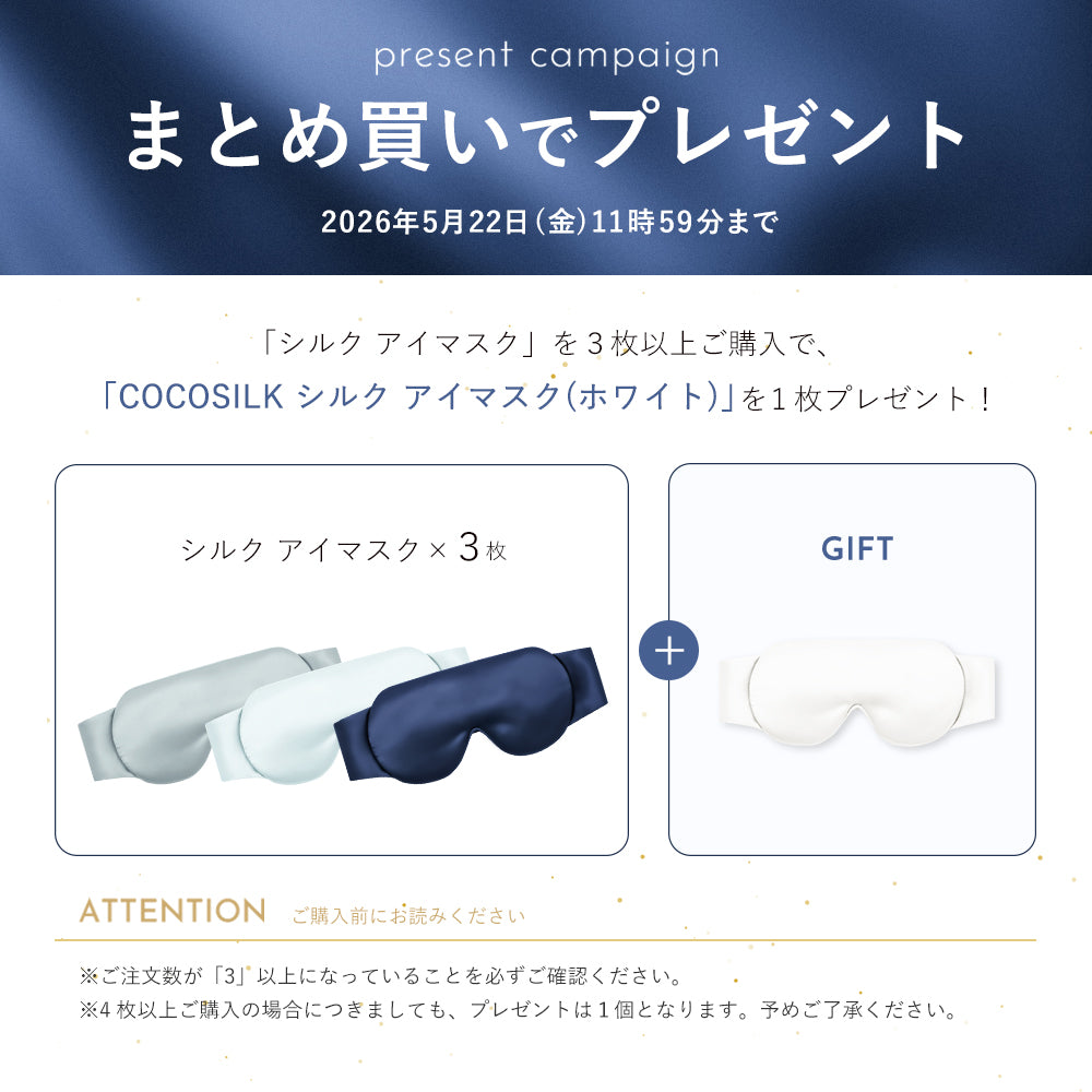 COCOSILK シルク 遮光アイマスク – COCOSILK 公式オンラインストア