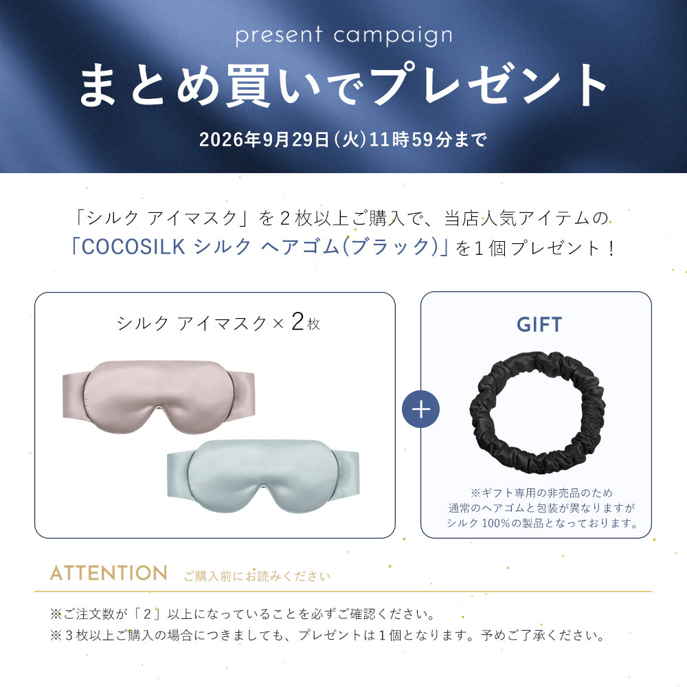 シルク 遮光アイマスク