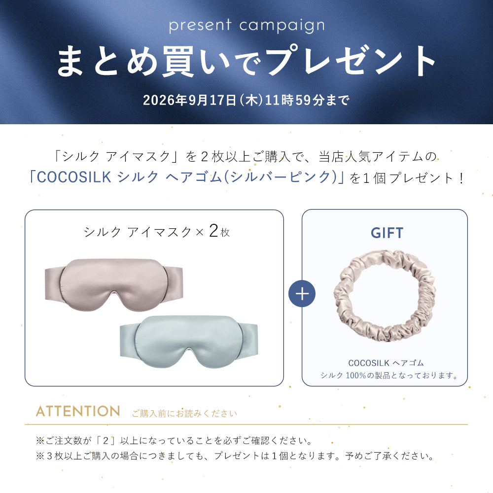 COCOSILK シルク 遮光アイマスク – COCOSILK 公式オンラインストア