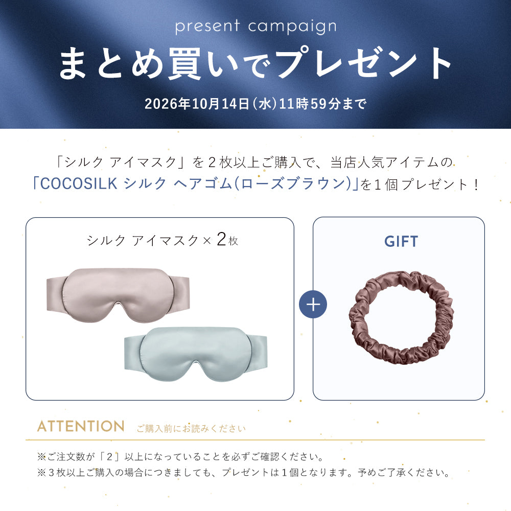 COCOSILK シルク 遮光アイマスク – COCOSILK 公式オンラインストア