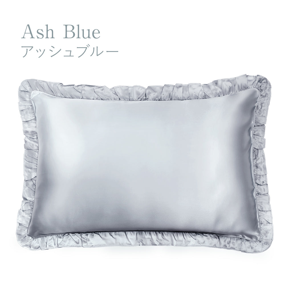 シルク フリル枕カバー 43×63cm