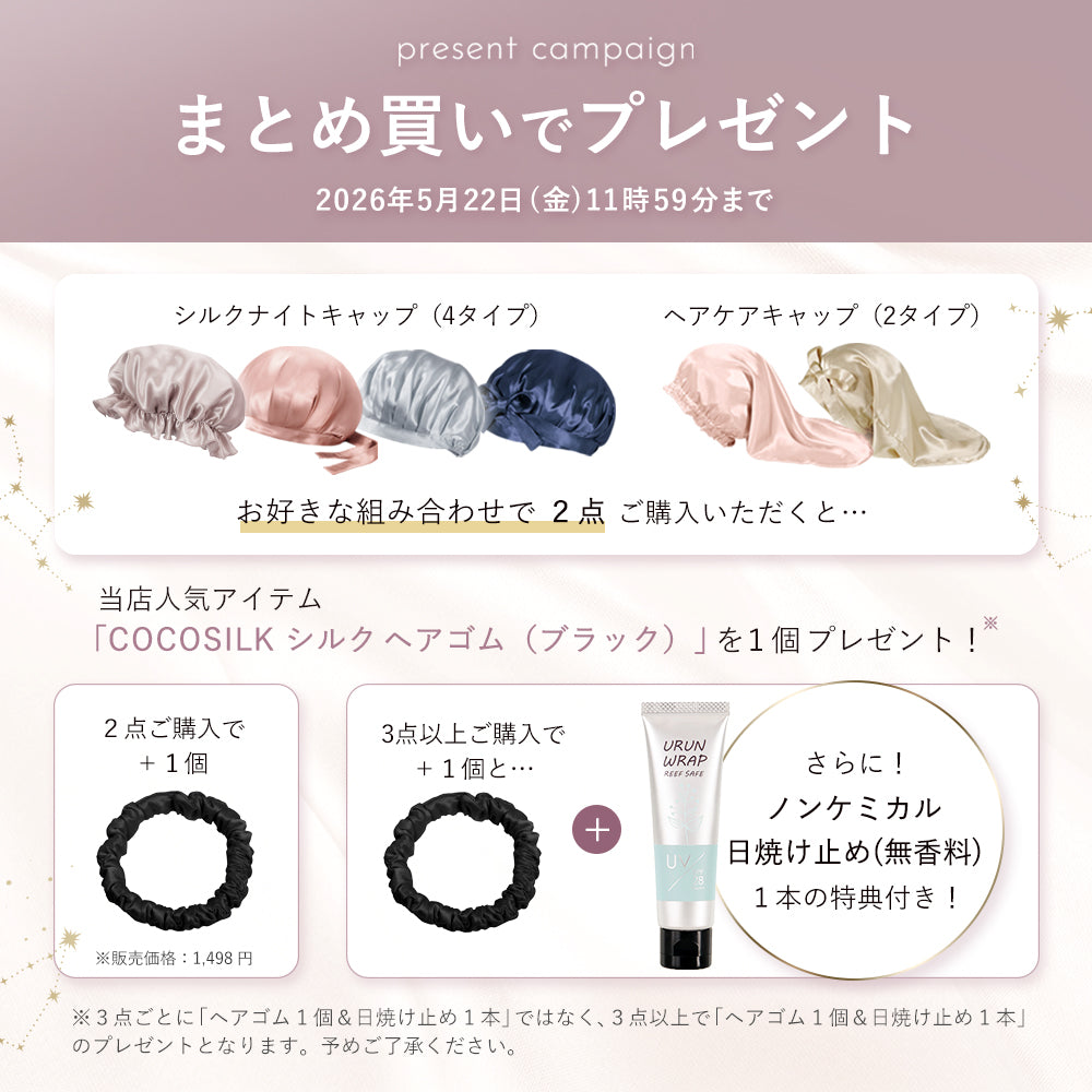 シルク ナイトキャップ（ゴム紐タイプ）｜COCOSILK – COCOSILK 公式