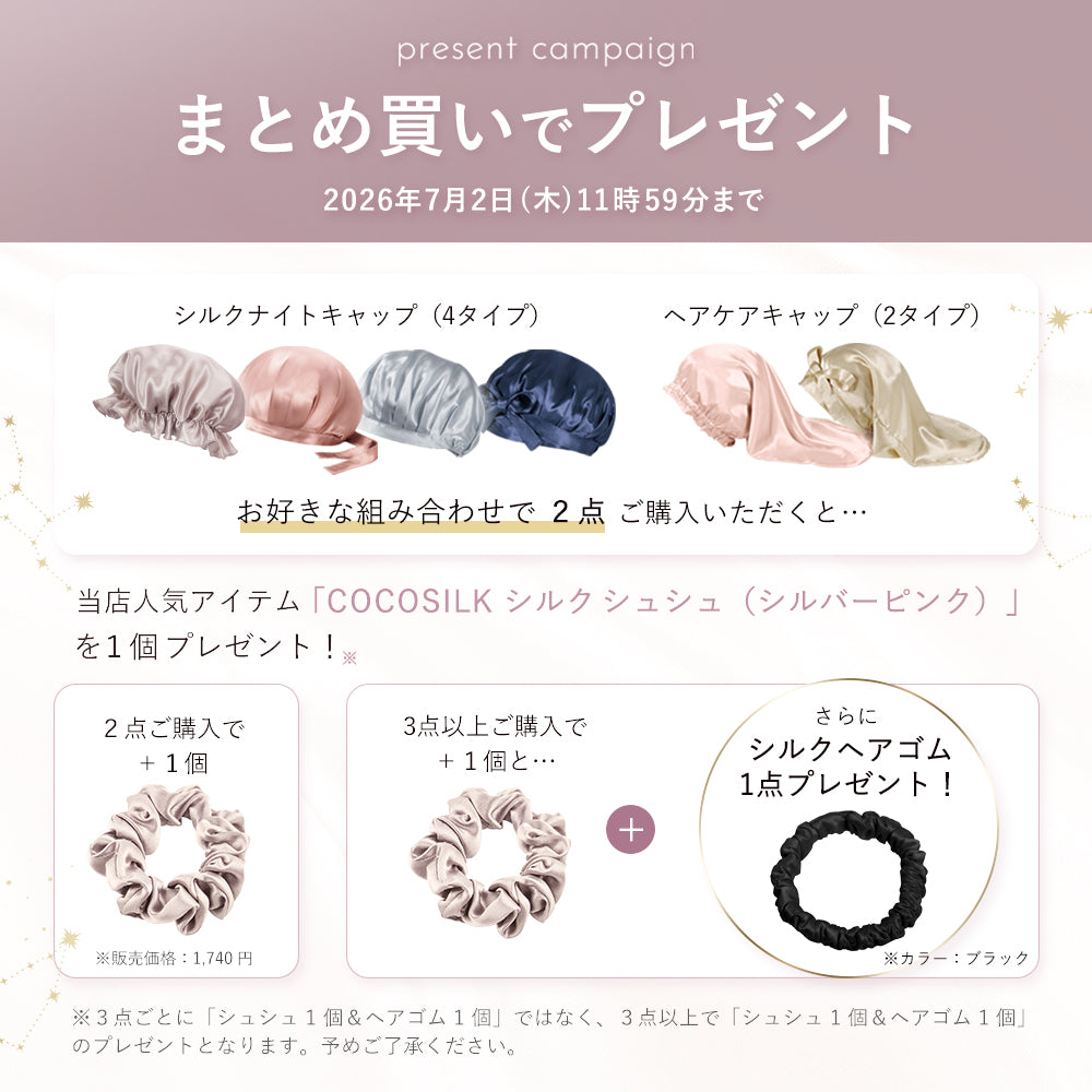 シルク ヘアケアキャップ（ゴム紐タイプ） – COCOSILK 公式オンライン